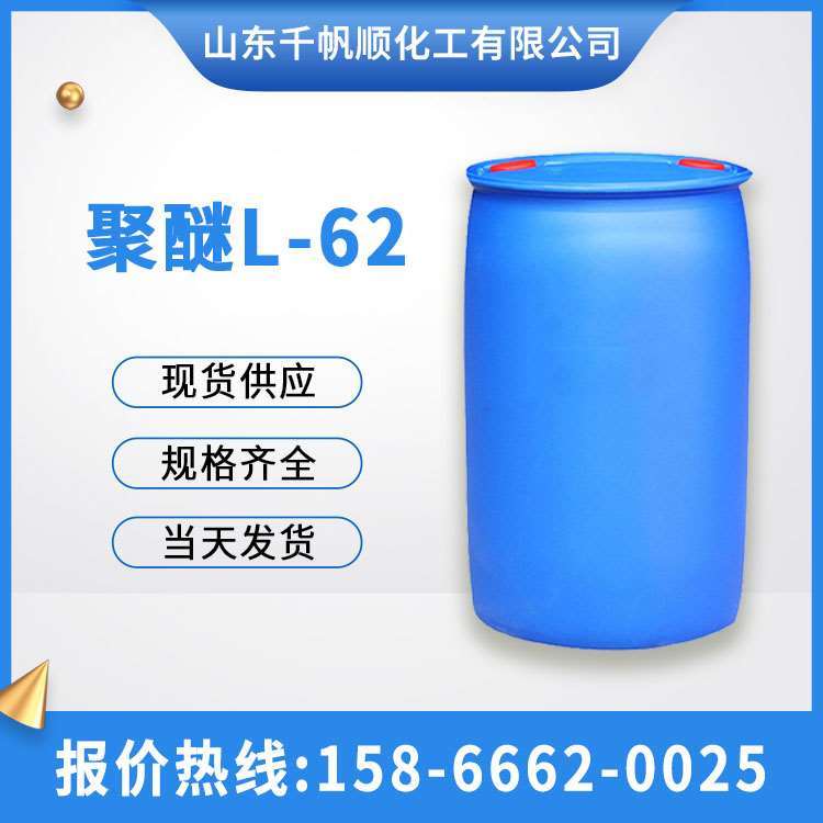 聚醚L-62 丙二醇嵌段聚醚 金属切削和磨削中作冷却剂 润滑剂