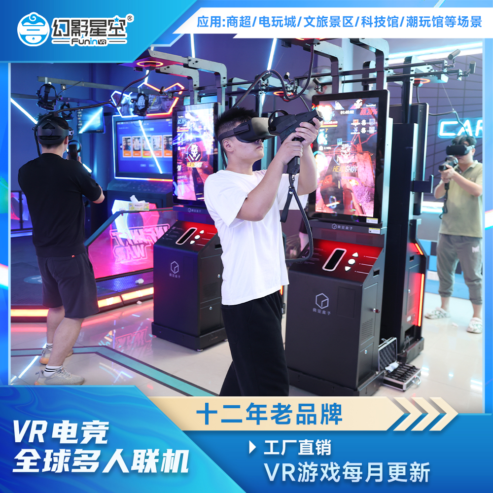 vr体验馆设备 微亚盒子VR电竞游戏全球多人联机对决模式