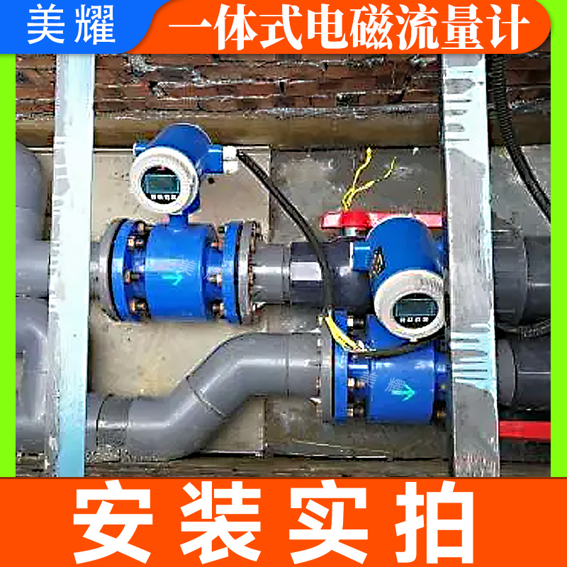 电磁流量计污水液体电子数显插入式传感器智能分体一体计量表