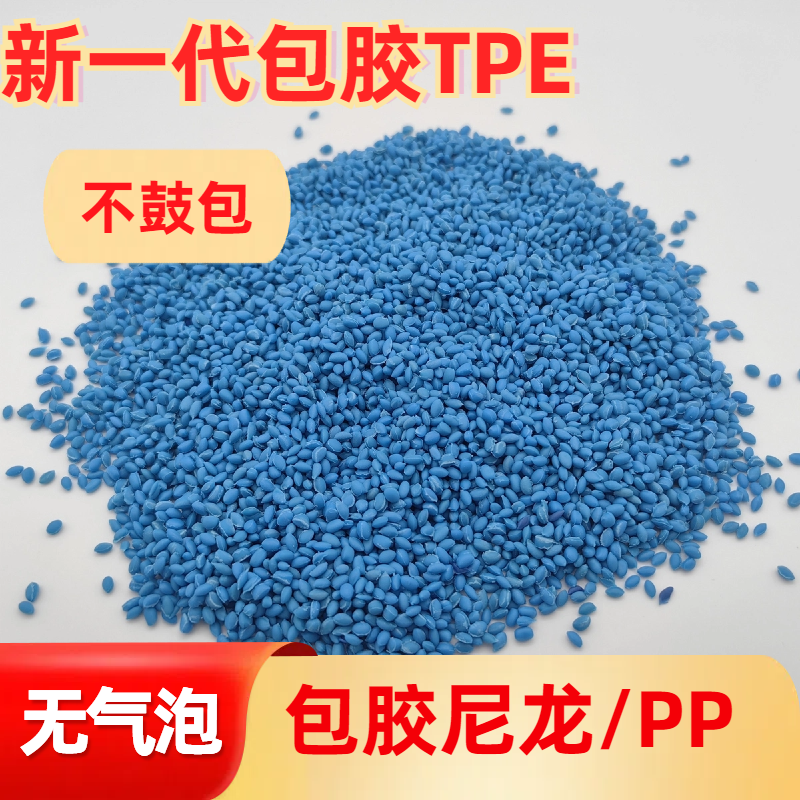 TPE包胶ABS材料 双色成型 tpr厂家 注塑 强粘 耐老化 眼镜脚料 普莱斯