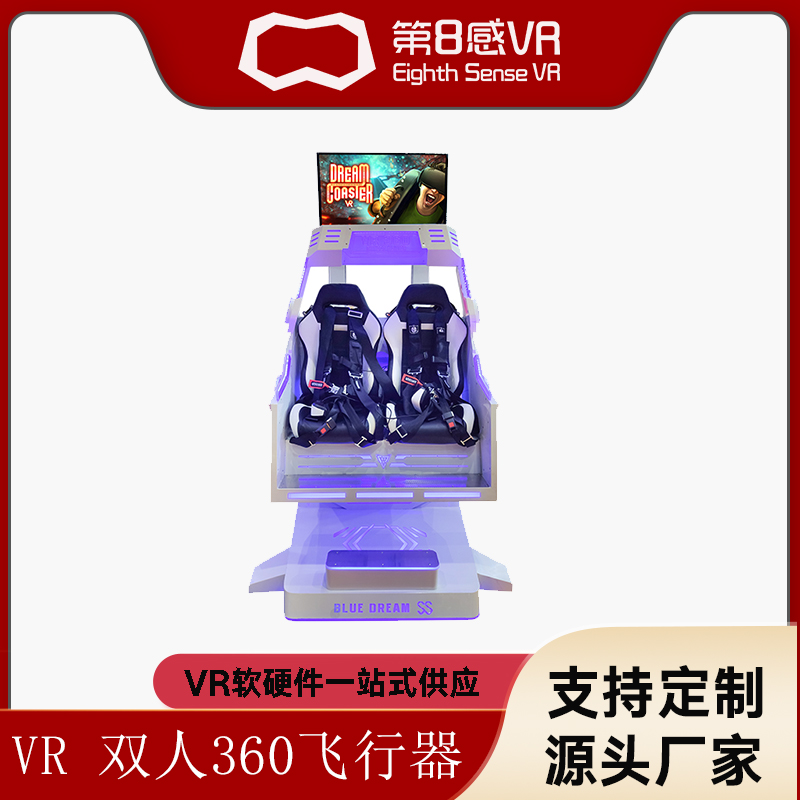 vr大型电玩游艺娱乐设备VR360度旋转飞行器巨真实 超好玩