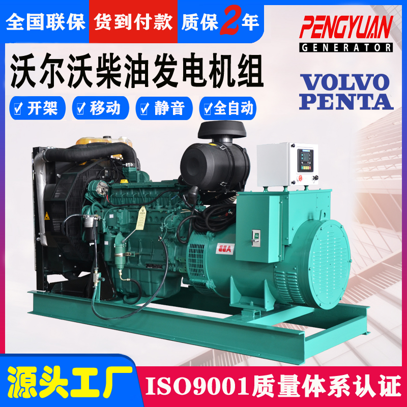 160kw沃尔沃柴油发电机选用原装进口TAD840GE-B发动机