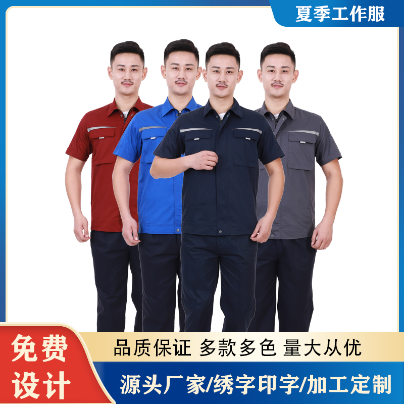 工作服短袖夏装订做厂家 生产劳保服定制 耐磨材质 制作logo 印字绣字