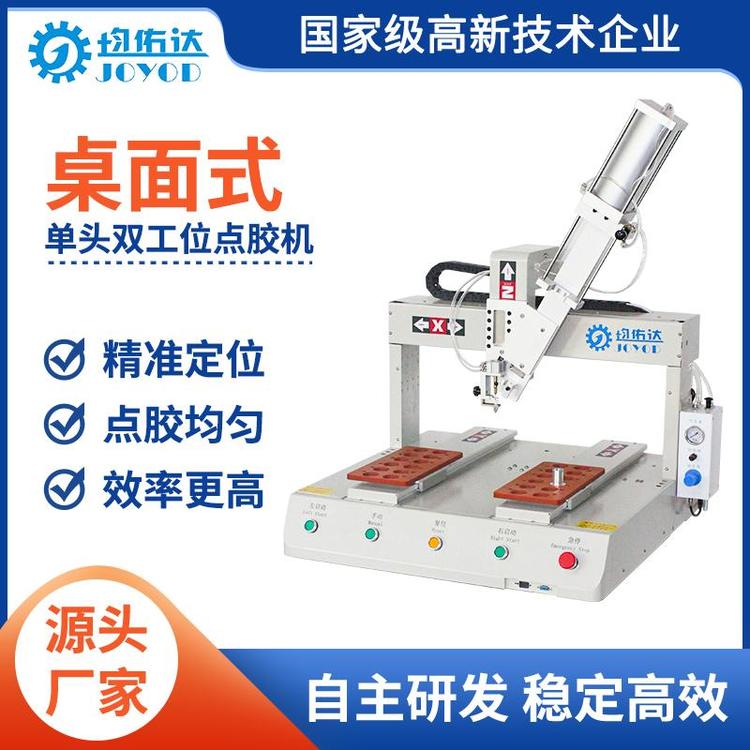 均佑达自动点胶机全自动AB胶硅胶热熔胶定制打胶机滴胶机 定金