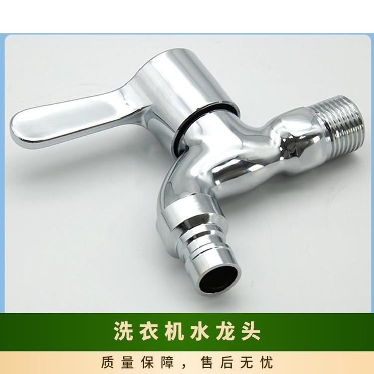 源思 洗衣机水龙头 厂家发货 维护成本低 抗压防爆