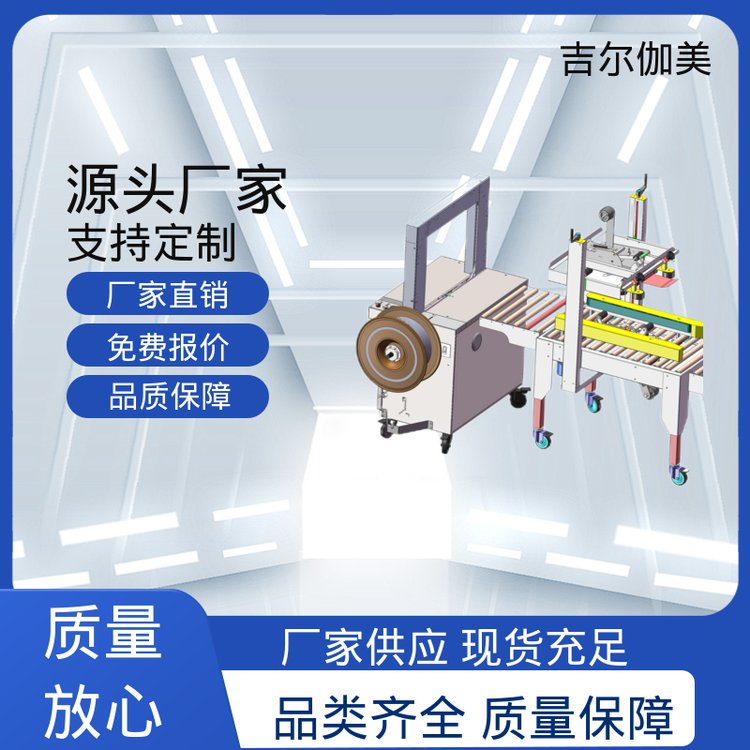 吉尔伽美 现货充足 工字型封箱机 物美价廉 物超所值