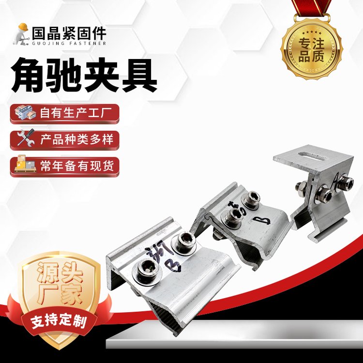 角驰中夹具角齿彩钢瓦屋面夹 具直立锁边夹 具 光伏配件厂家批发