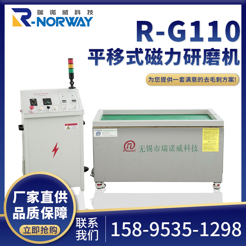 瑞诺威R-G110磁力研磨机 铜铝不锈钢件抛光去毛刺设备