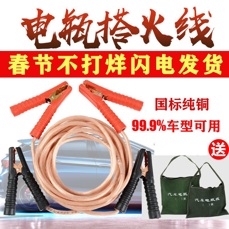 汽车电瓶搭火线纯铜电源连接线加粗应急启动过江龙打火线鳄鱼夹子