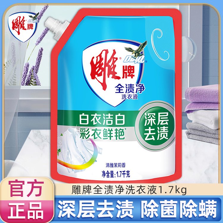 雕牌洗衣液1.7kg袋装机洗手洗家庭装深层去渍不劳保团购一件代发