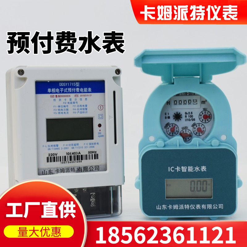 IC卡预付费刷卡水表 居民小区公寓 DN20 现货直发 欠费关阀 厂家供应