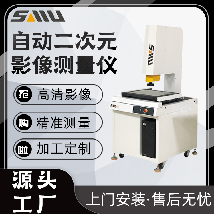 诚立全自动工业影像测量仪五金轮廓影像投影仪高精密测量