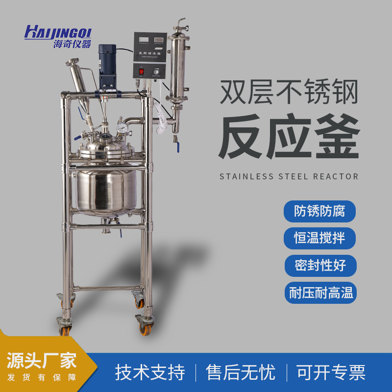 双层不锈钢反应釜 搅拌反应 加热反应 密封性能好 厂家直发