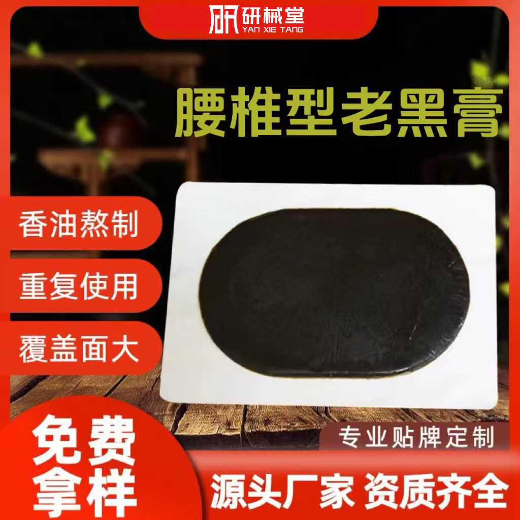 OEMODM传统老膏药热熔胶膏药源头工厂来料加工免费设计打样商标