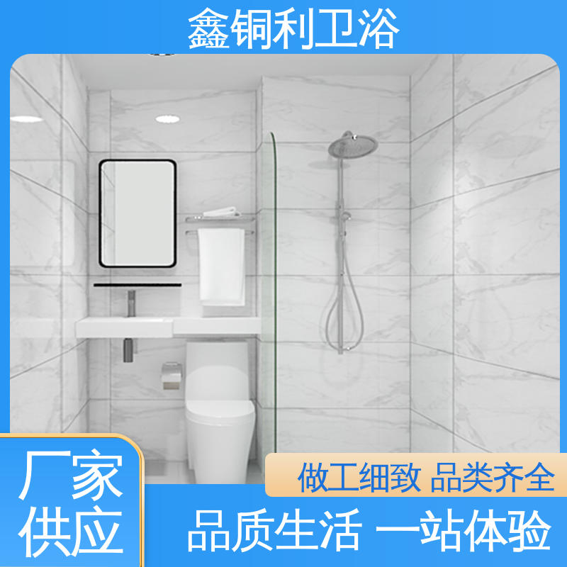 鑫铜利厂家 一体化整体卫浴 一站式采购 酒店公寓 货源充足