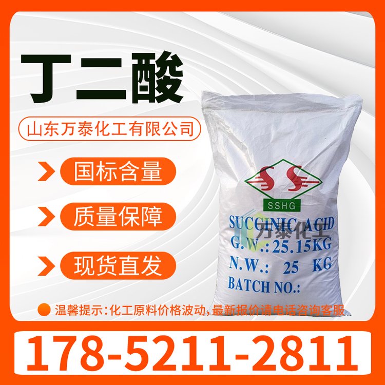 丁二酸 琥珀酸 CAS 110-15-6 含量99% 酸度调节剂