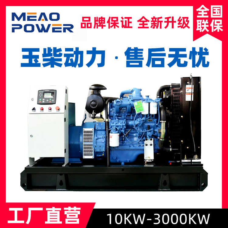 玉柴柴油发电机组50/100/200/300/400/500/600/800KW千瓦大功率