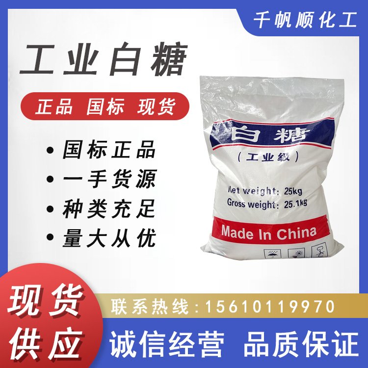 污水处理高含量混凝土添加剂 建筑缓凝剂外加调节剂培菌 工业白糖