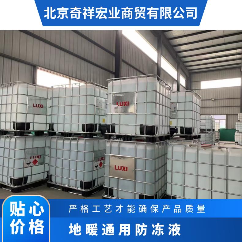 奇祥宏业优级防冻液液态适用于空调机组北京产