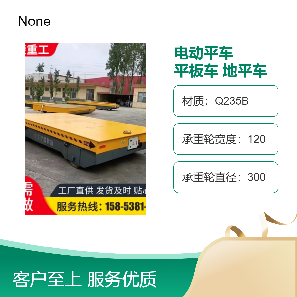 定制电动平车 平板车 地平车 Q235B材质 重型车间料场用搬运工具