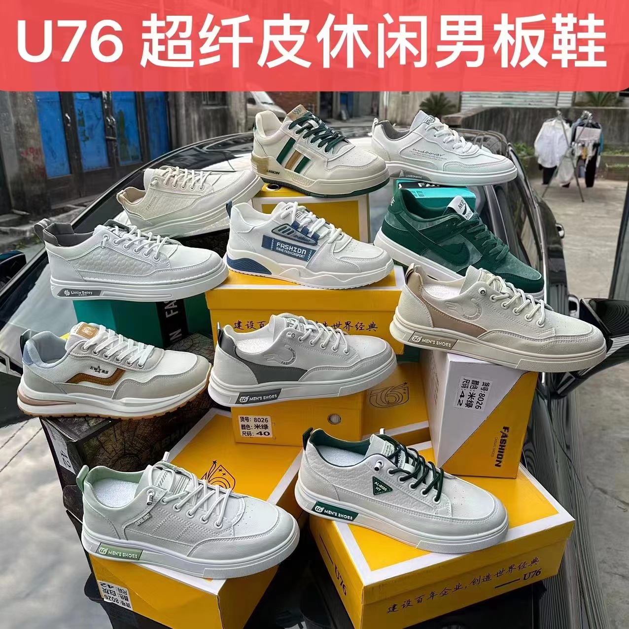 U76 超纤皮休闲男板鞋 小白鞋 舒适运动板鞋 时尚休闲鞋处理鞋批发