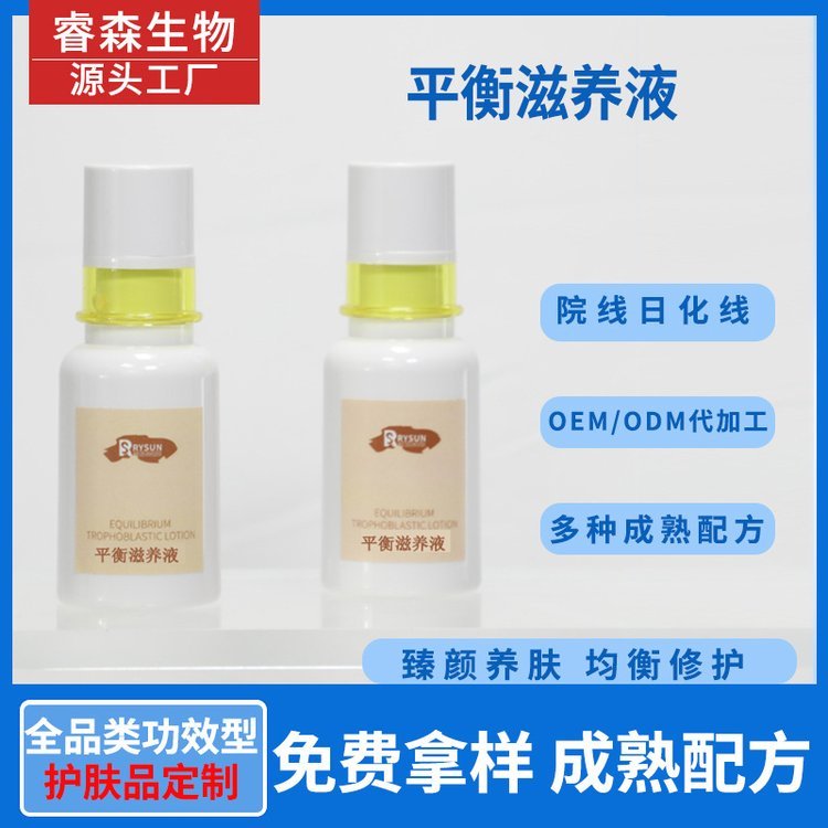 乳清蛋白精华滋养液水润盈嫩保湿平衡修护精华定制贴牌工厂