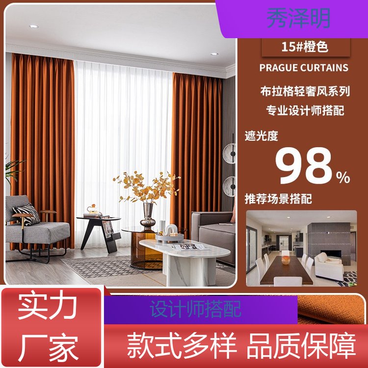 秀泽明科技 客厅用遮光 加厚窗帘布 布艺装修 定做销售