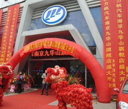 力帆汽车4s店
