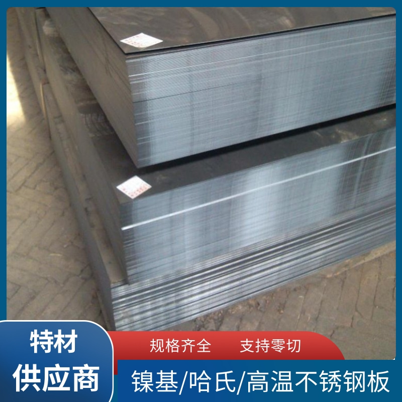 专业生产Inconel625钢板N06625镍基合金板不锈钢板可切割