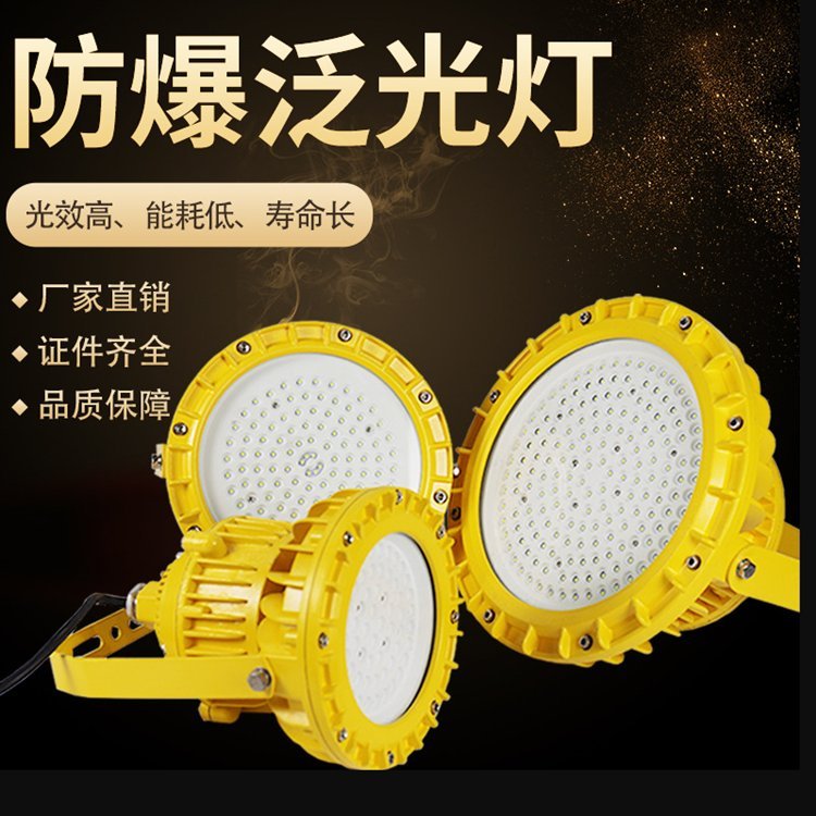 LED防爆泛光灯 南京精瑞达厂家生产工业投光灯石油防爆灯矿用照明灯