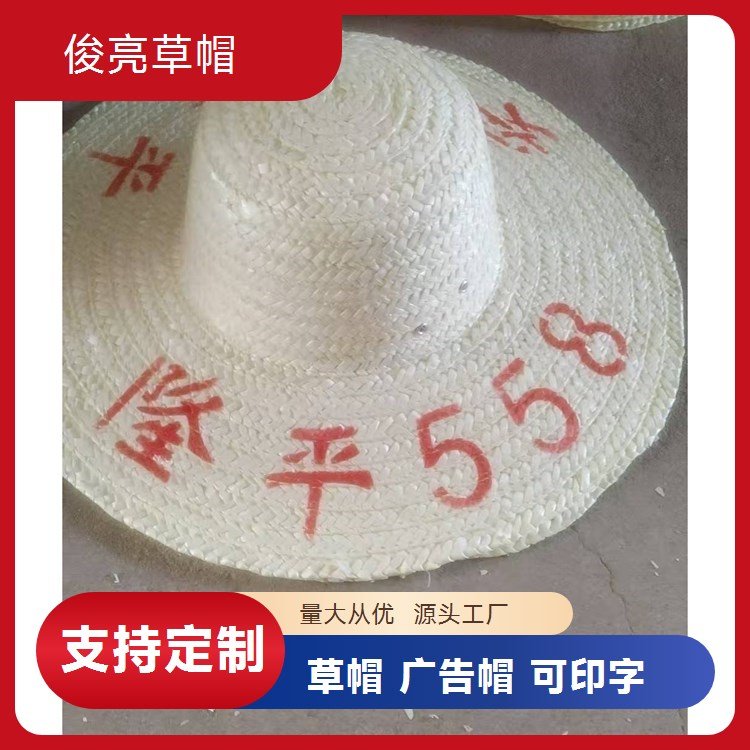农民草帽 夏季防晒遮阳草帽广告帽包边可定制俊亮供应