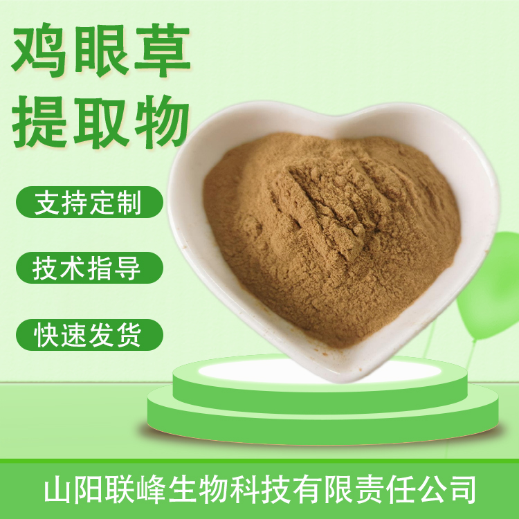 鸡眼草提取物 10：1浓缩浸膏粉 植物萃取 食品级原料 品质稳定
