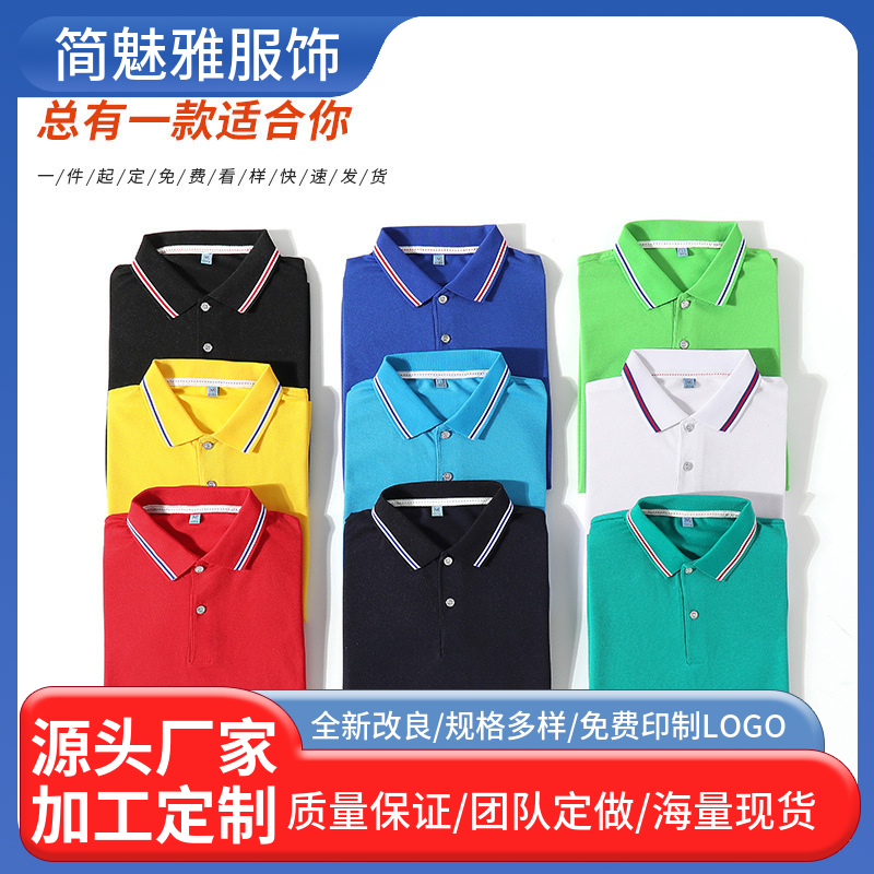 定制广告文化POLO衫定做短袖工作衣服工装t恤白色男款女夏季