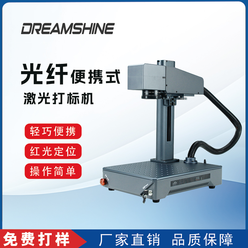 20W30W桌面光纤激光打标机 金属打标小巧便携