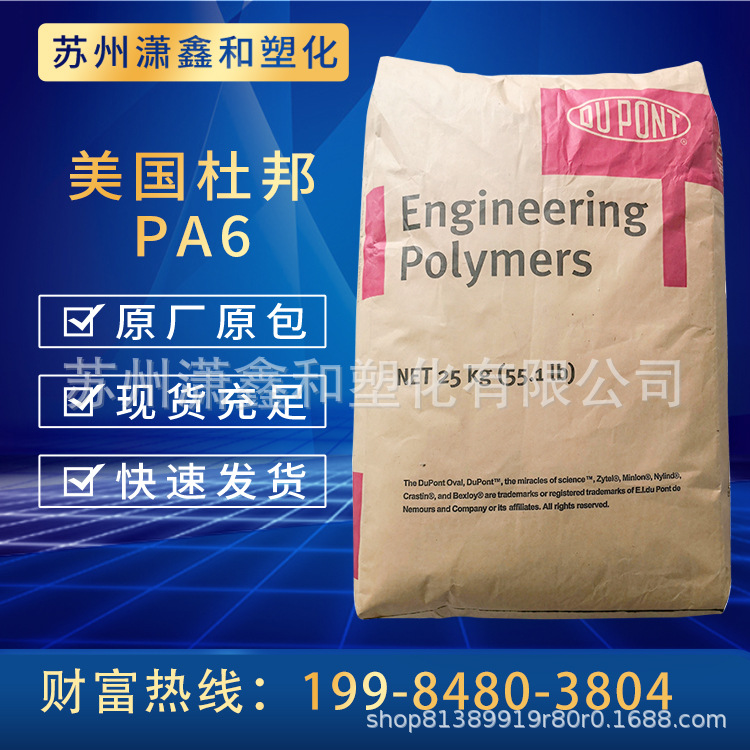 PA6 美国杜邦 73G15 加纤15% 增强级 耐高温 本色单6尼龙