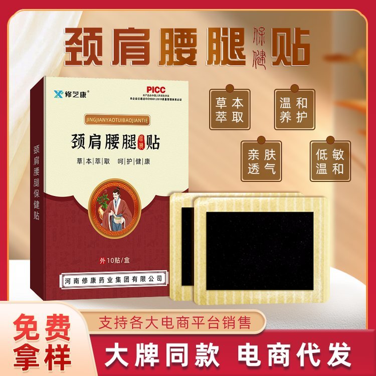 修芝康颈肩腰腿关节颈椎腰椎膝盖贴摆地摊一件代发OEM贴牌代工