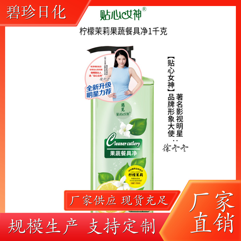 厂家供应 果蔬餐具净1kg 不伤手果蔬适用 现货速发