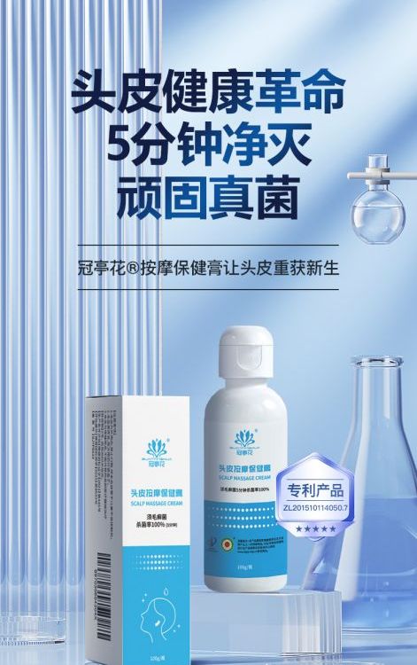 冠亭花牌头皮按摩保健膏（外用） 货源充足 响应迅速
