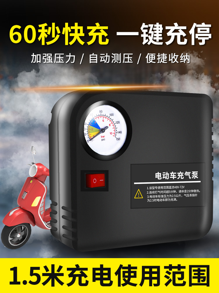 电瓶车电动车便携式车载打气筒48V60V72V96V通用摩托车轮胎充气泵