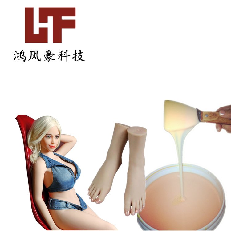 鸿风豪人体硅胶人体模型模特用娃胶 仿真人硅胶原料生产厂家