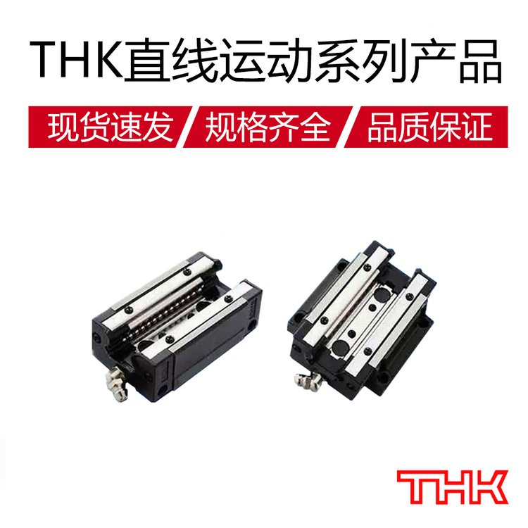 耐磨损 高精度 直线导轨 THK 导轨滑块 线型滑轨 HSR45A/B HSR45LA/LB