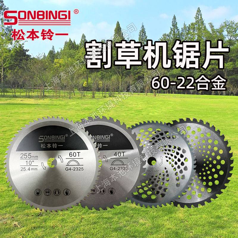 SONGBINGI松本铃一打草机配件手持式草坪修剪割灌机40T/60T圆锯片
