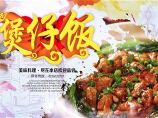 二茂煲仔饭