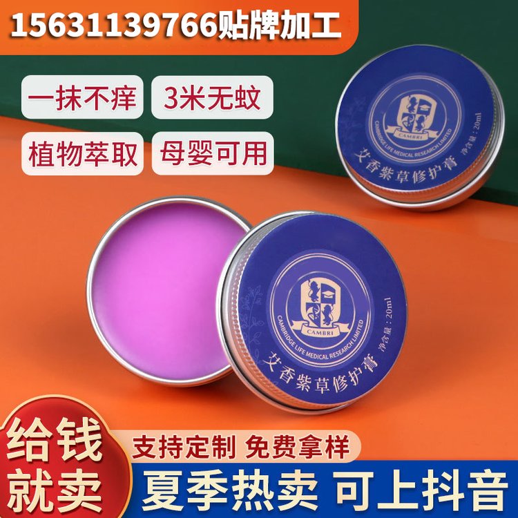 儿童紫草膏厂家代加工 便携不痒消包防咬防痒婴儿防蚊膏 华药靓极