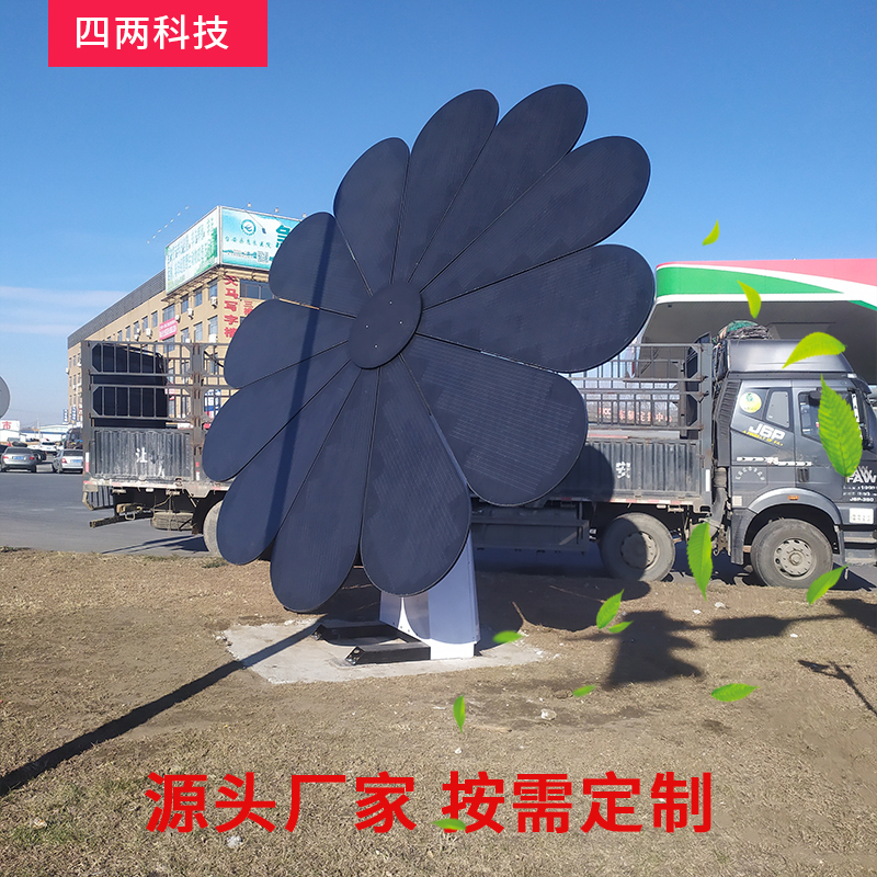 四两 光伏景观工程 阴天发电 可折叠旋转 太阳能景观发电花 KA-D56S