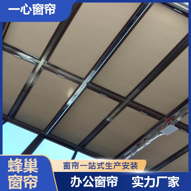 一心建材 电动卷蜂巢帘 光照柔和明亮 一站式服务 厂家定制