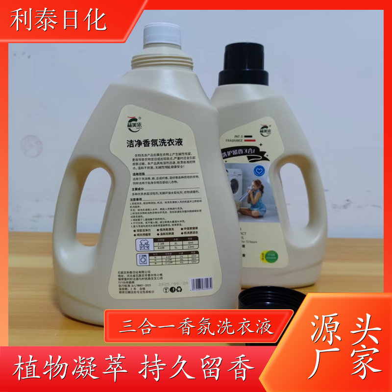 品牌洗衣液 植物凝萃 深层去渍无残留低泡易漂洗 利泰日化