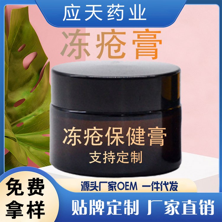 冻疮保健膏厂家外用软膏贴牌代加工支持来料灌装免费打样