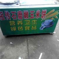 祖传石磨玉米饼小吃车