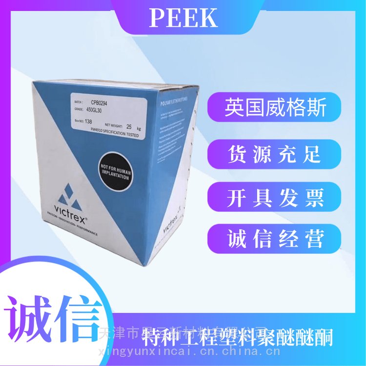 英国威格斯PEEK 150GL30 BLACK聚醚醚酮树脂 防火V-0 食品接触级